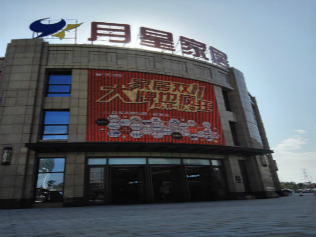 月星家居中央空调工程