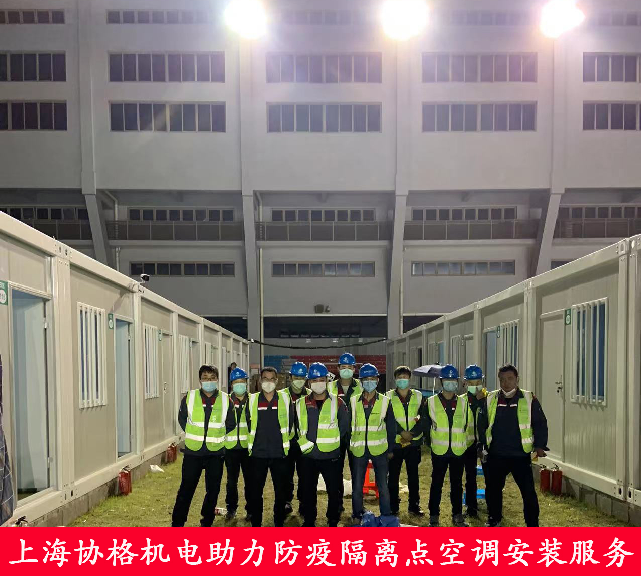 杨浦区集中隔离收治点格