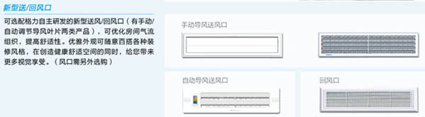 格力中央空调新型送回风口