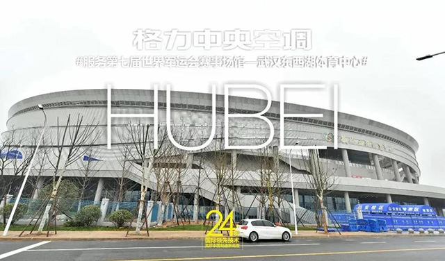 武汉东西湖体育中心格力中央空调工程