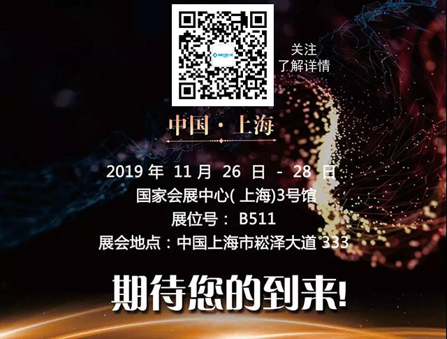2019上海国际酒店展