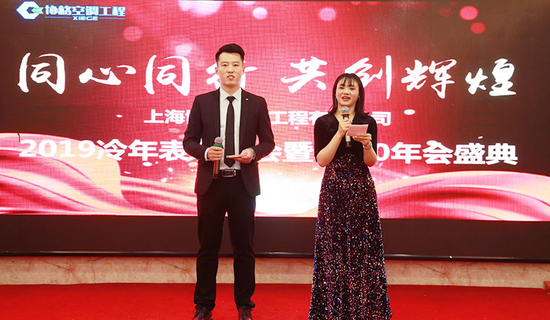 上海协格空调工程有限公司2019年度会议