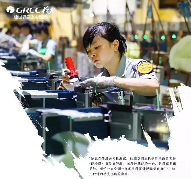让世界爱上中国造”格力电器“完美质量”管理模式