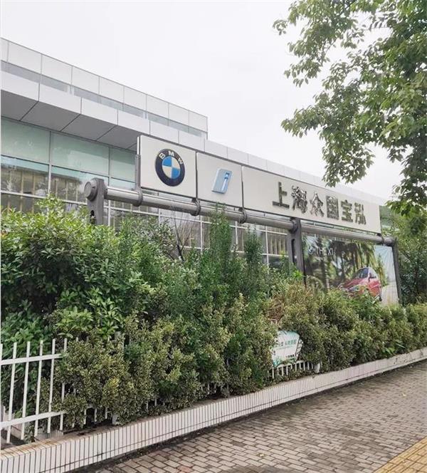 上海众国宝泓汽车销售服务有限公司空调项目