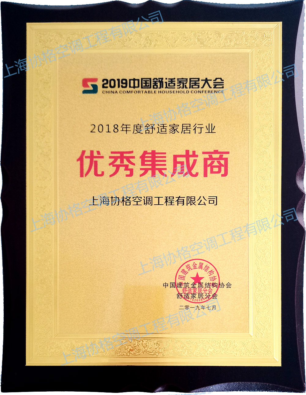 2018年度舒适家居行业优秀集成商