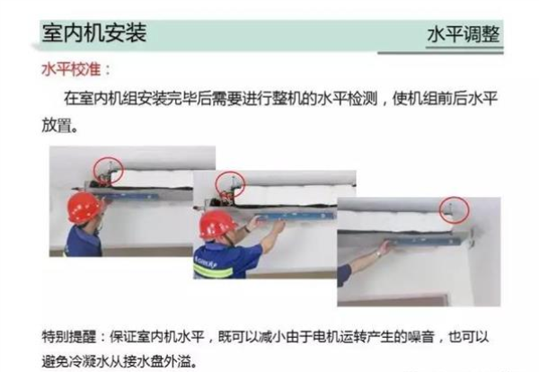 格力家用中央空调室内机水平校准