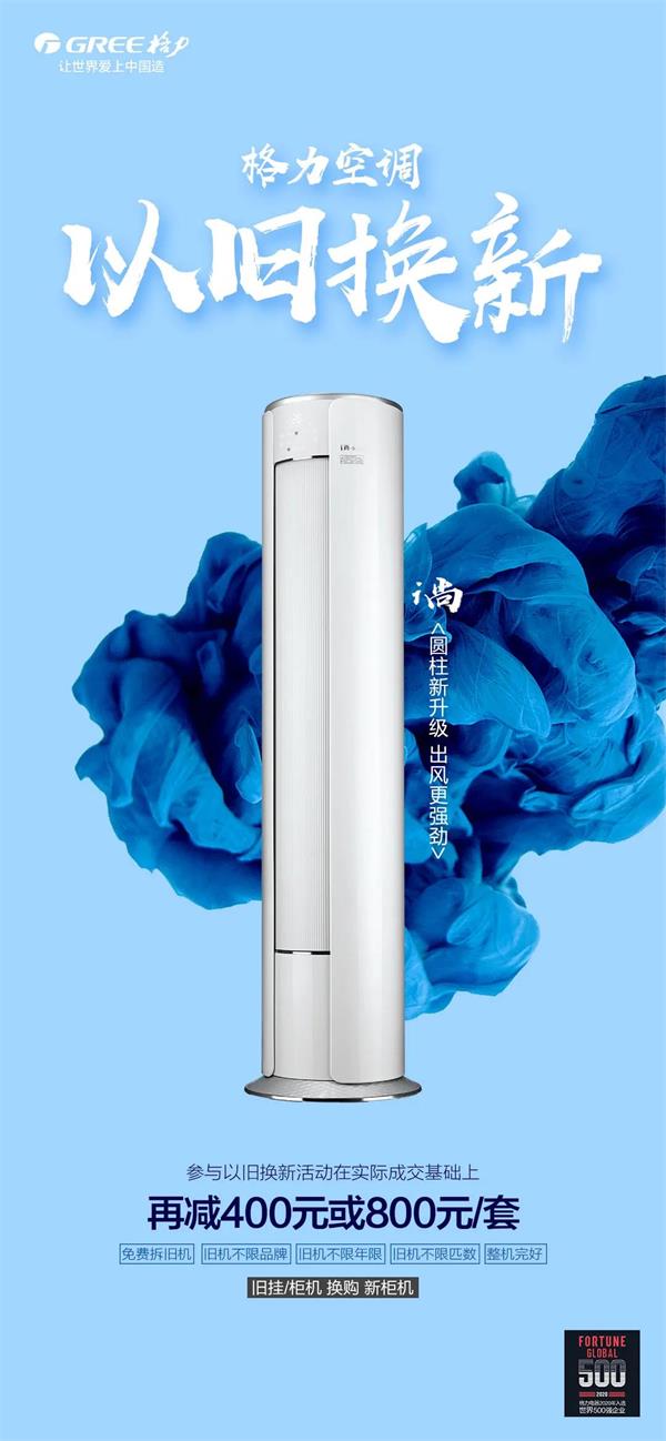 上海协格空调有限公司I享柜机空调