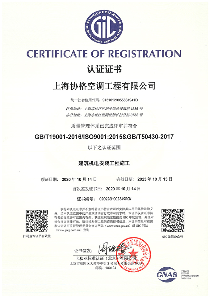 ISO 9001认证