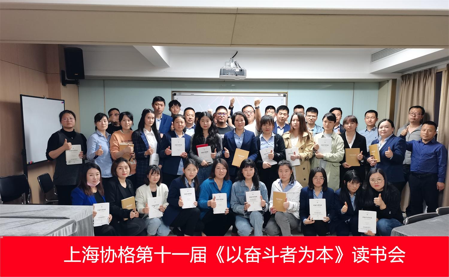 上海协格第十一届读书会圆满举行