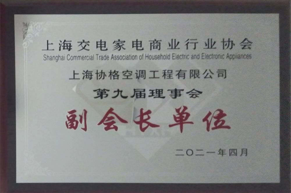 上海交电家电商业行业协会