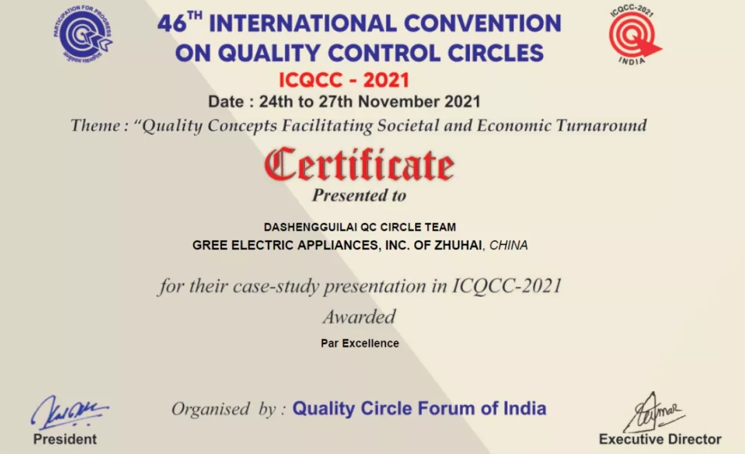 第46届国际质量管理小组会议（ICQCC）