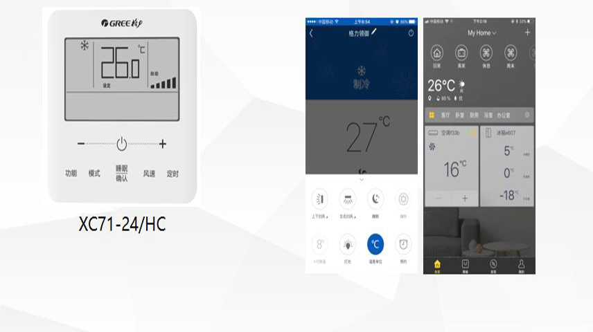 格力中央空调远程控制