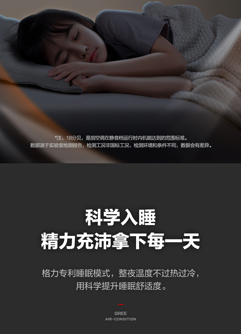 格力天丽 专利睡眠模式