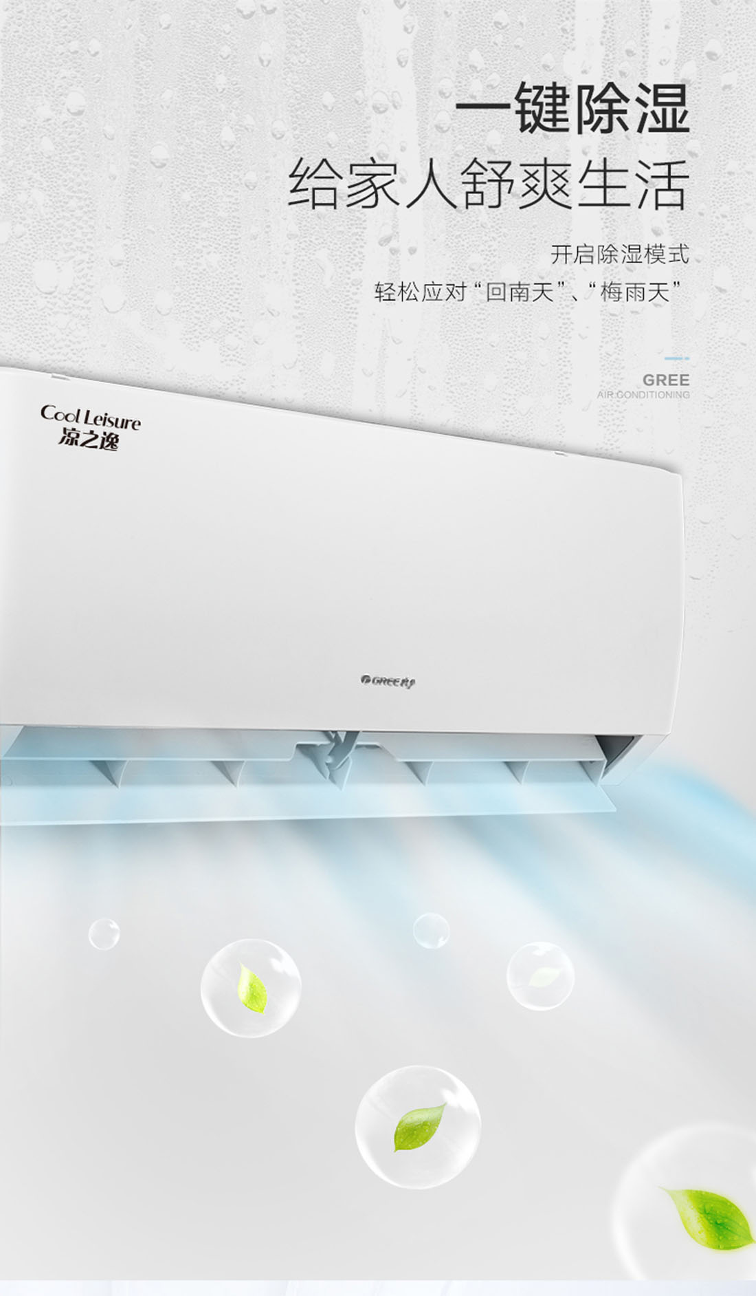 格力空调 独立除湿模式