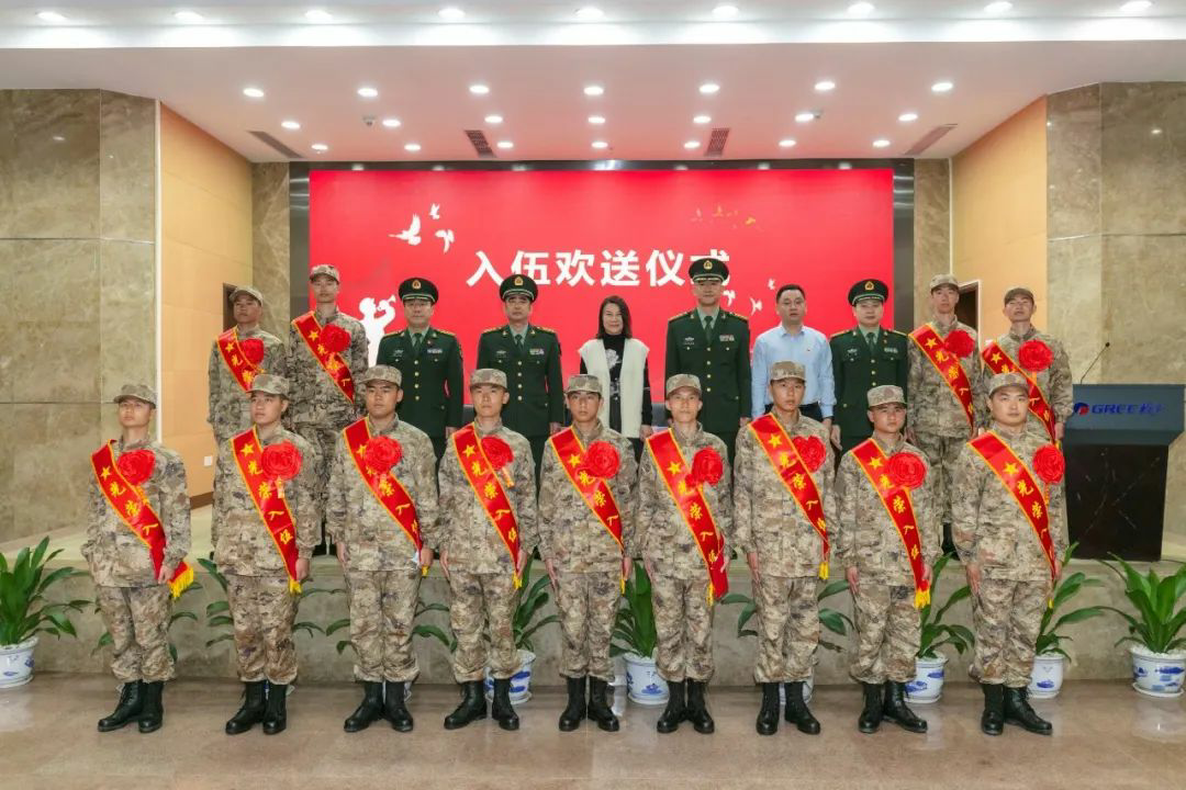 2022年格力入伍欢送仪式