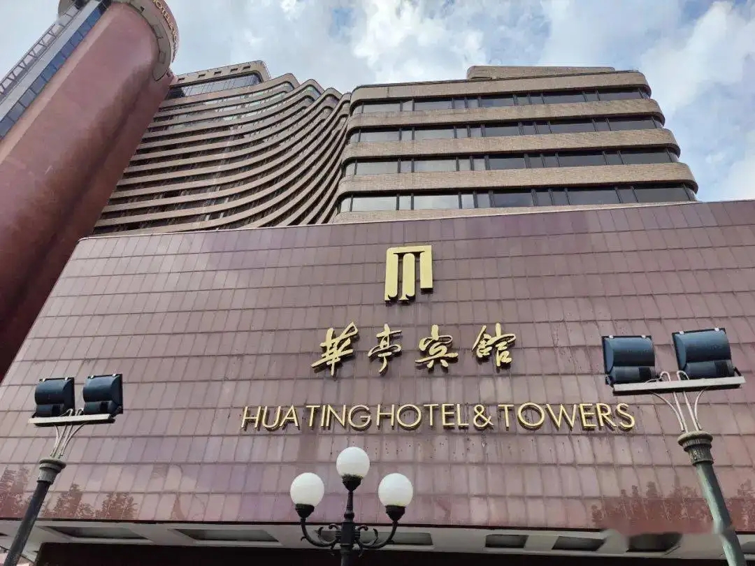 上海华亭宾馆
