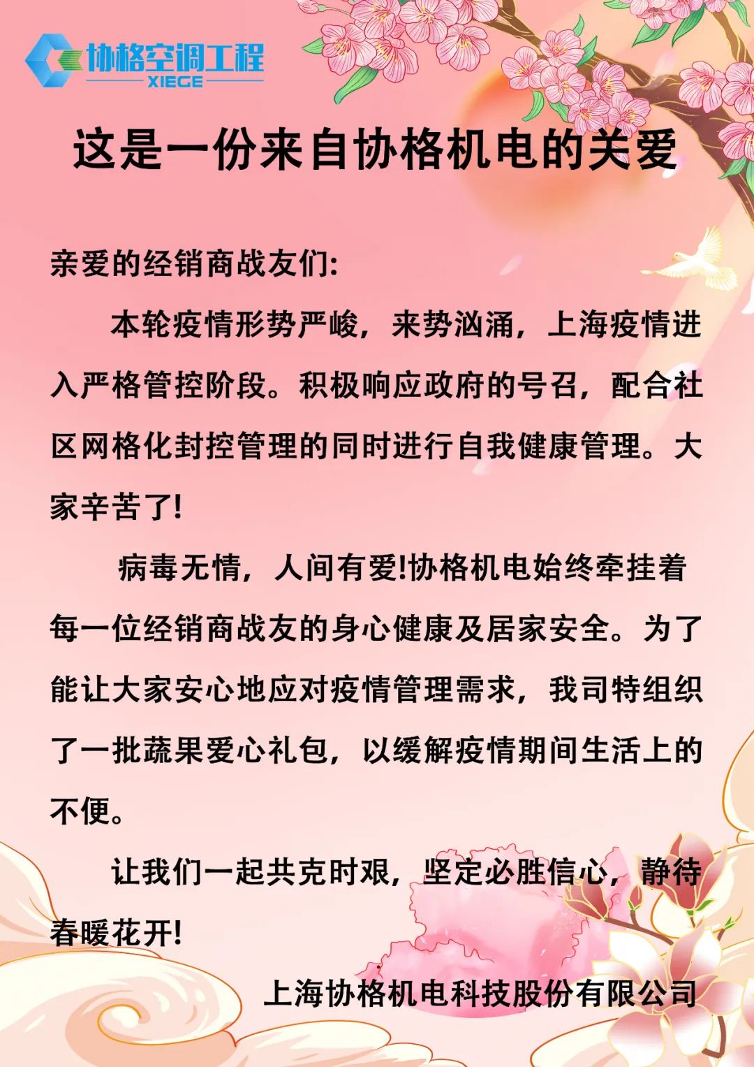 致经销商战友们的一封信