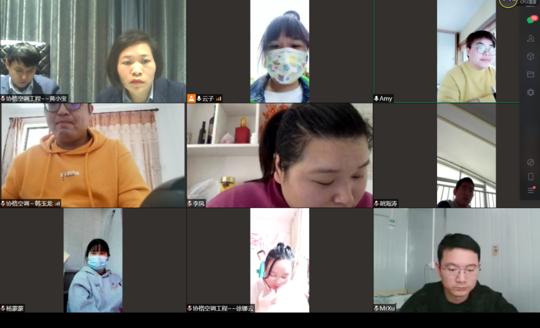 上海协格全员视频会议截图