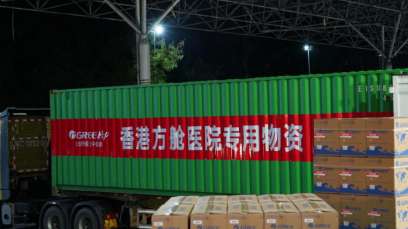图为格力准备发往香港的抗疫物资