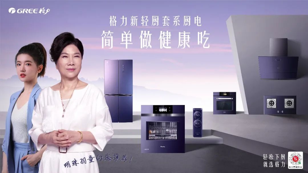 格力新轻厨套系厨电