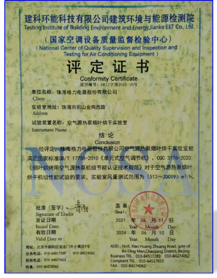 格力评定证书