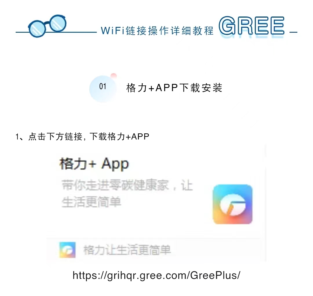 格力+APP使用方法