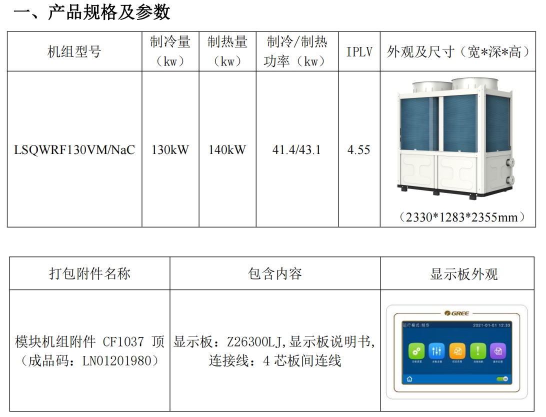 格力C系列全直流变频模块机型号参数