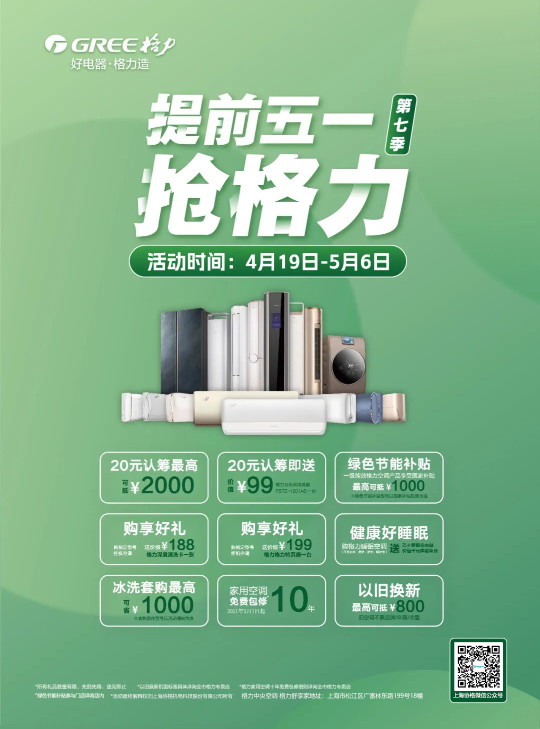 格力空调五一优惠活动海报