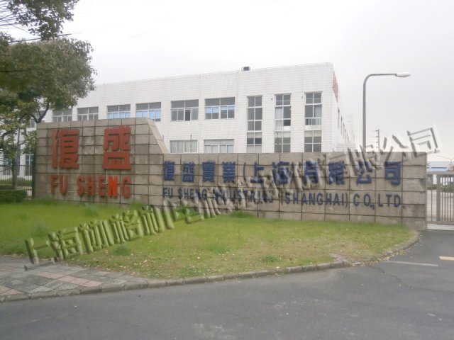 复盛实业(上海)有限公司中央空调工程项目