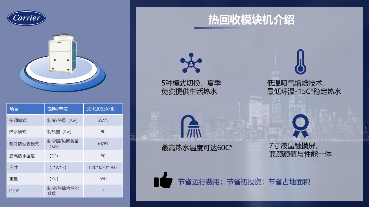 开利热回收中央空调冷水机组