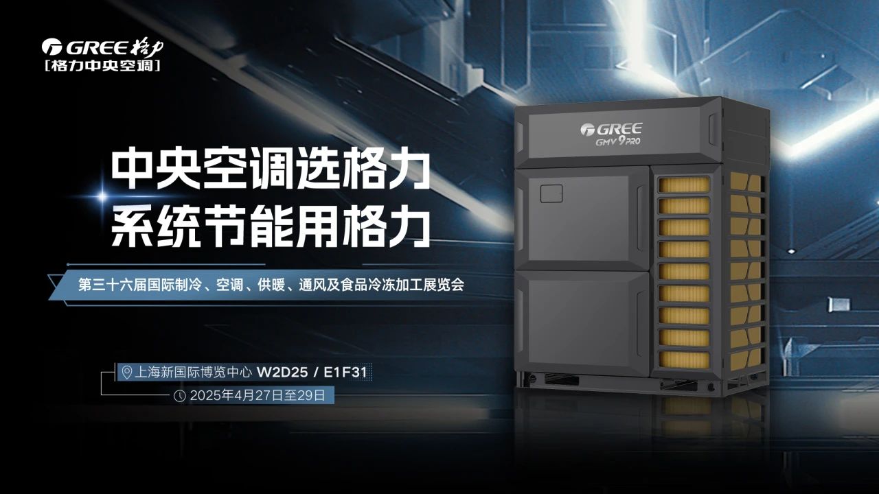  格力GMV9智岳多联机