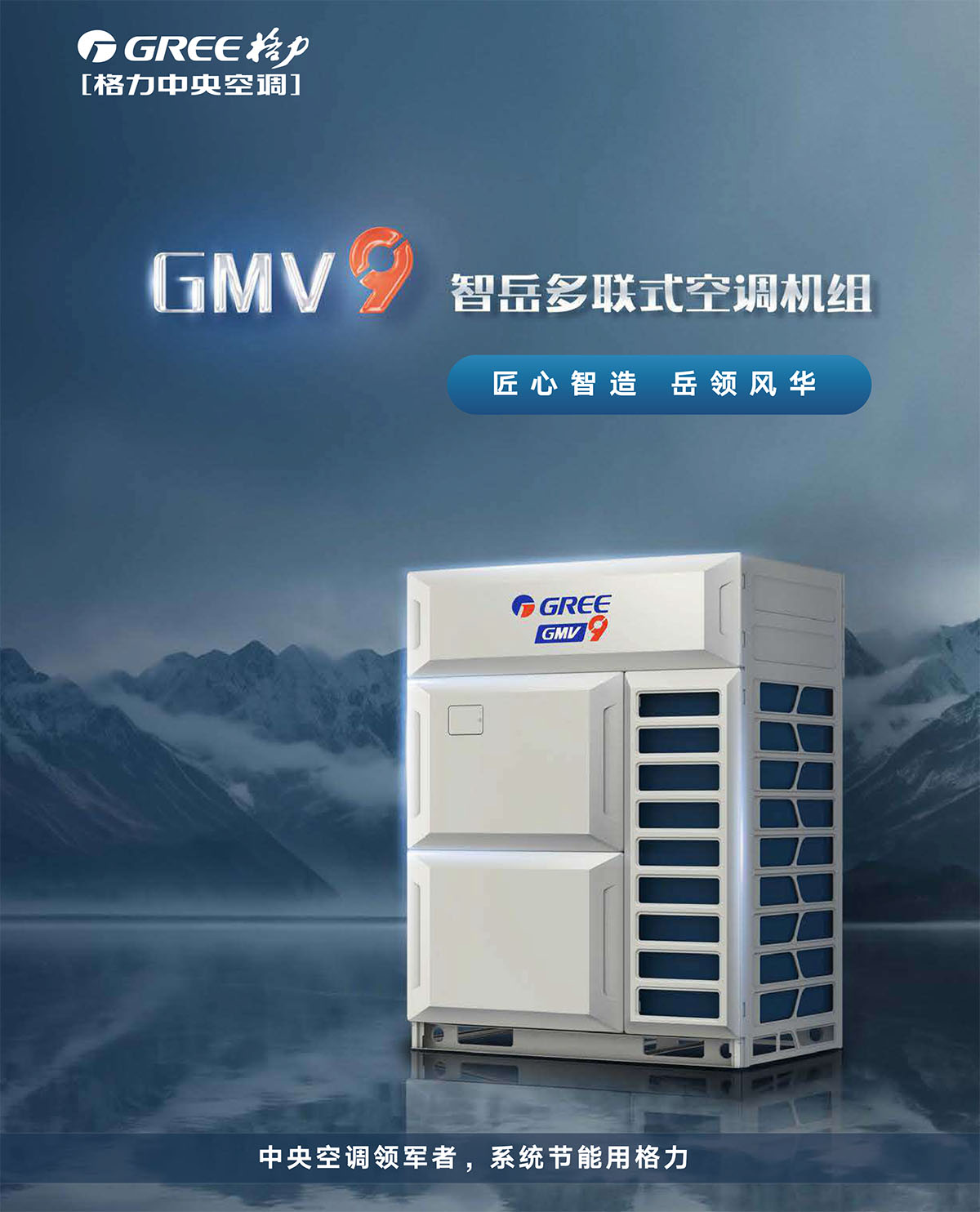格力GMV9智岳多联机中央空调机组