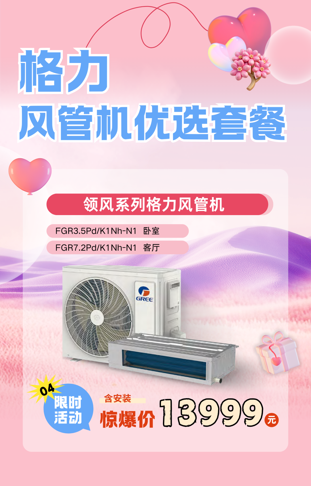 格力领风系统风管机价格