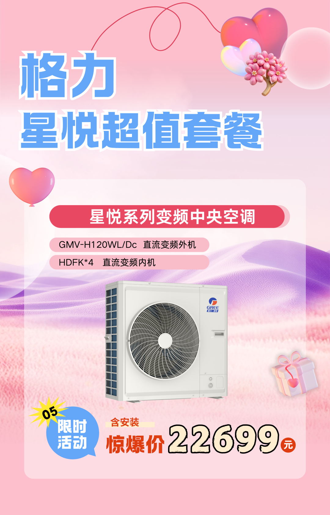 格力星悦变频中央空调价格