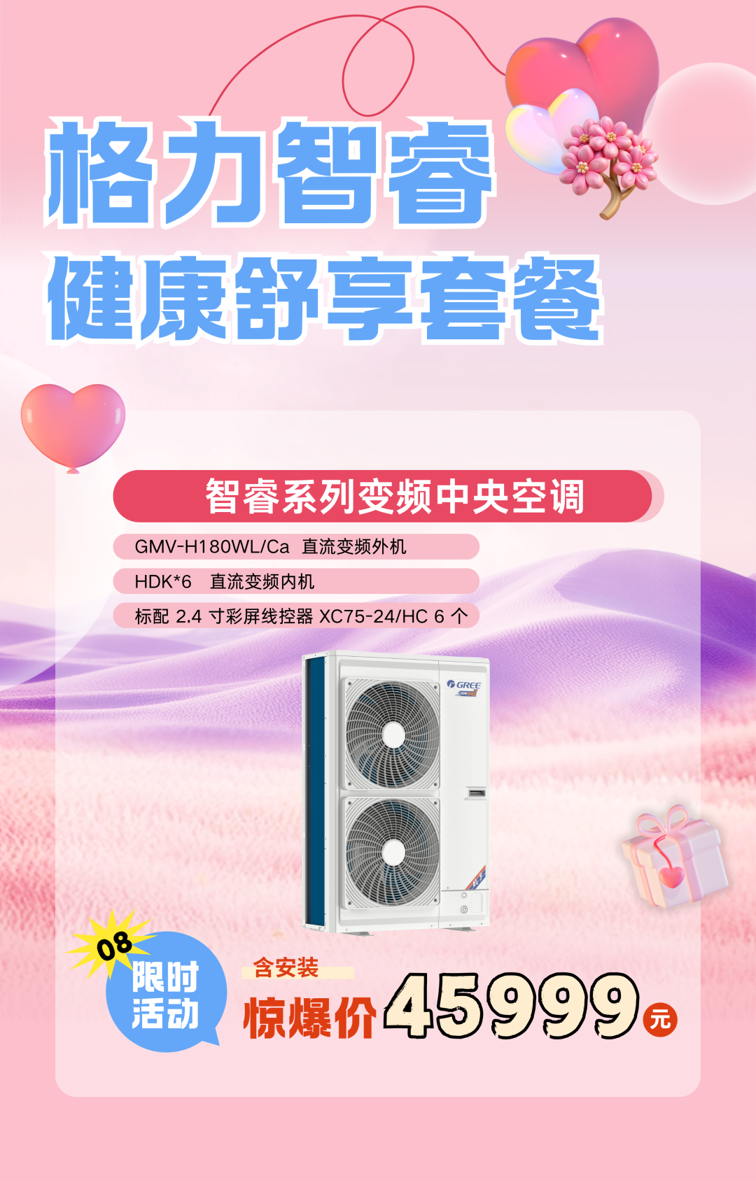 格力智睿变频变容中央空调价格