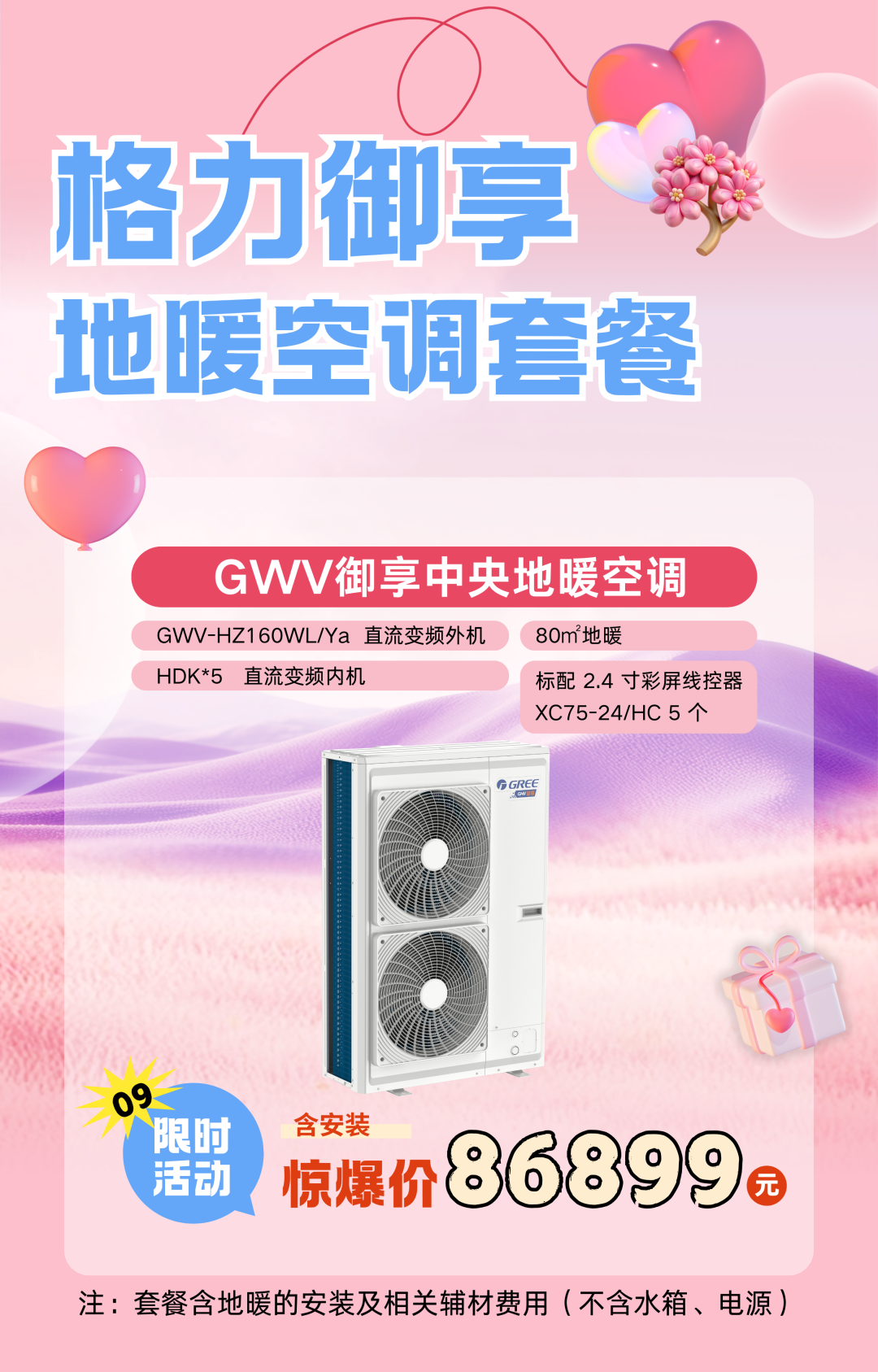 格力GMV御享地暖中央空调价格