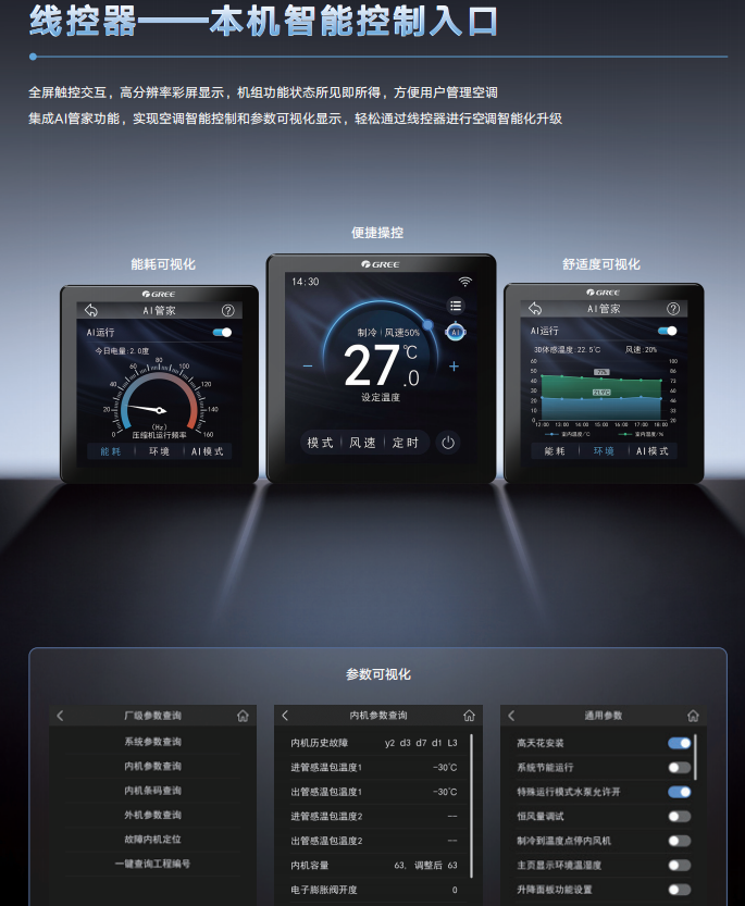 格力智能线控器